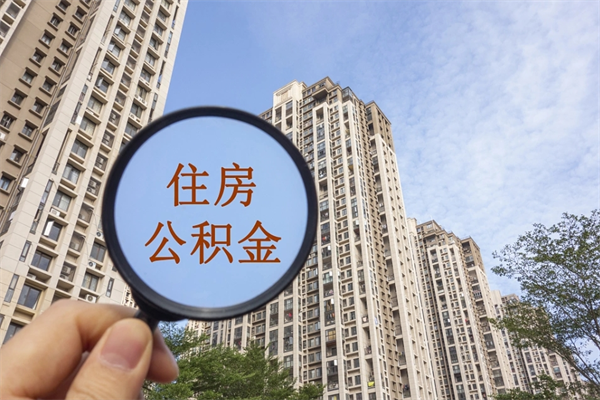 山西公积金销户了钱没到账（公积金销户后钱没到账）