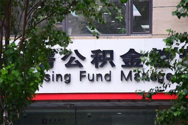 山西公积金可以随意取现吗（公积金可以随意取用吗）