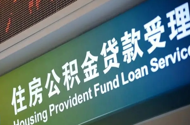 山西辞职后公积金怎么办（要是辞职了住房公积金怎么办）