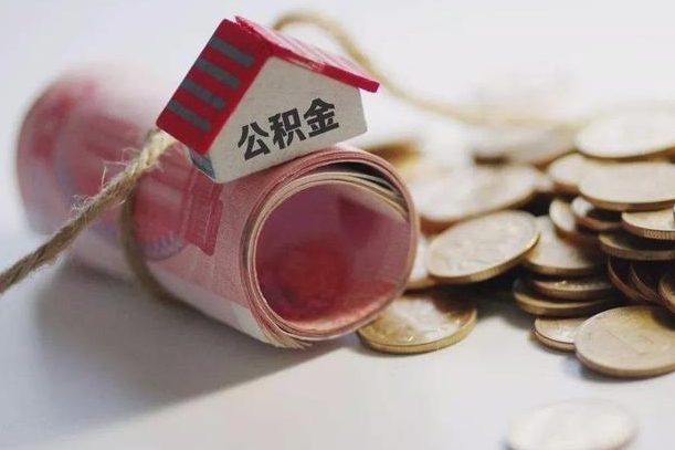 山西公积金剩一百怎么取（公积金只有100元）